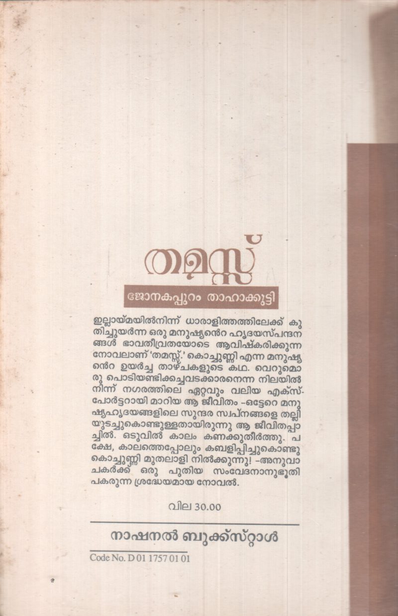 THAMASSU BY JONAKAPPURAM THAHAKUTTY - Image 2