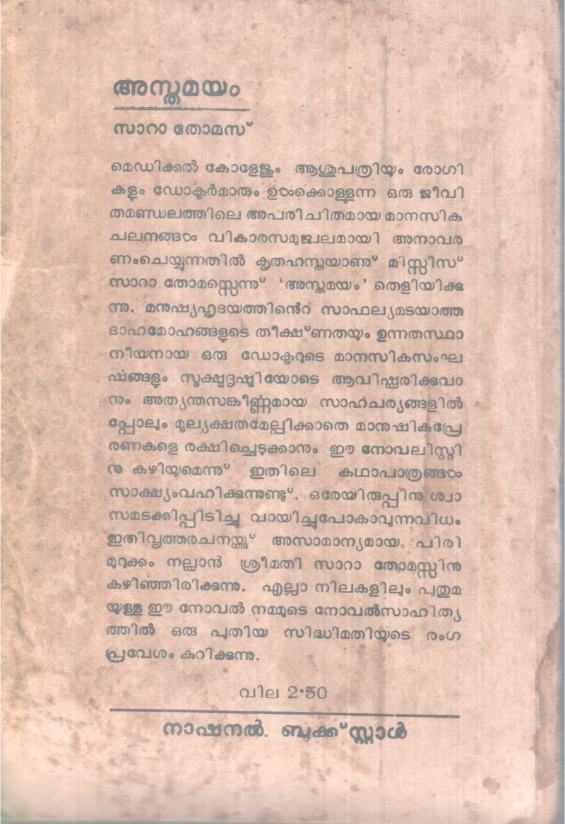 ASTHAMAYAM BY SARATHOMAS - Image 2