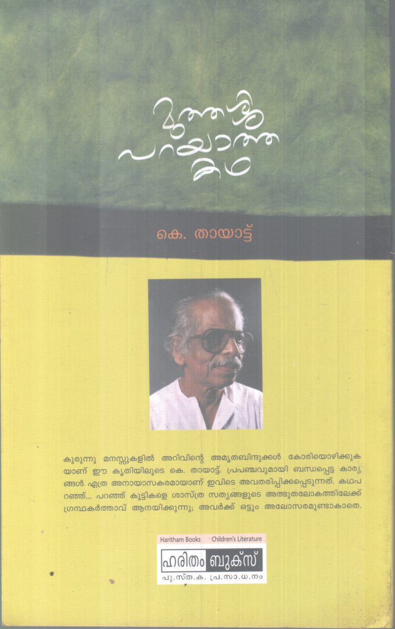 MUTHASSI PARAYATHA KADHA BY K.THAYATTU - Image 2