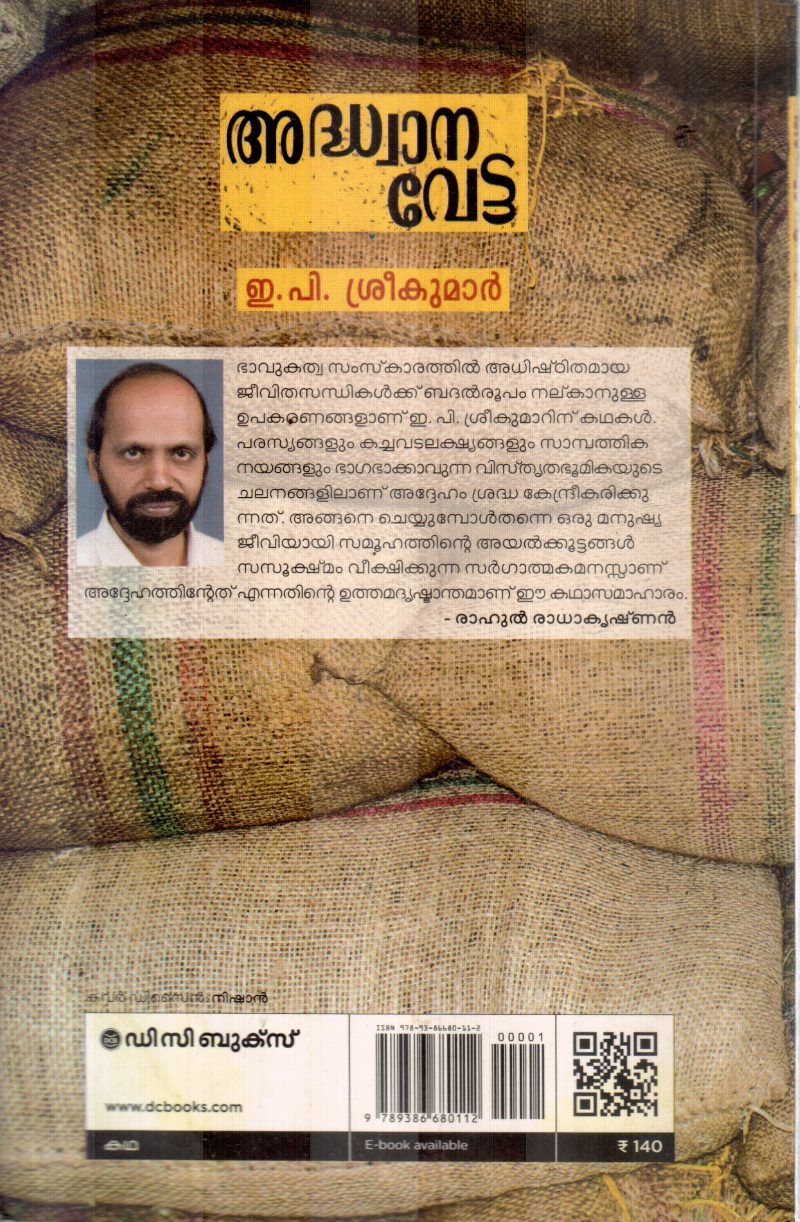 ADWANAVETTA BY E P SREEKUMAR - Image 2