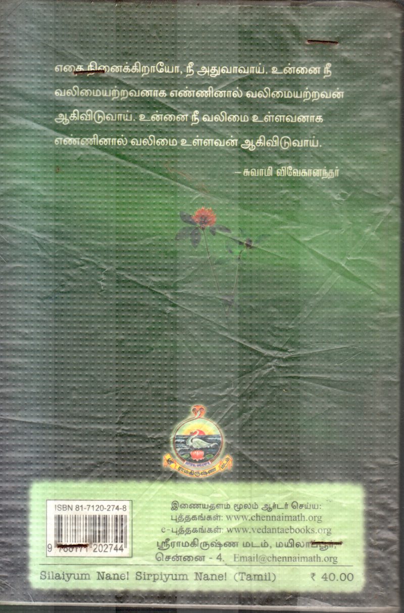 SILAIYUM NANE SIRPIYUM NANE - Image 2