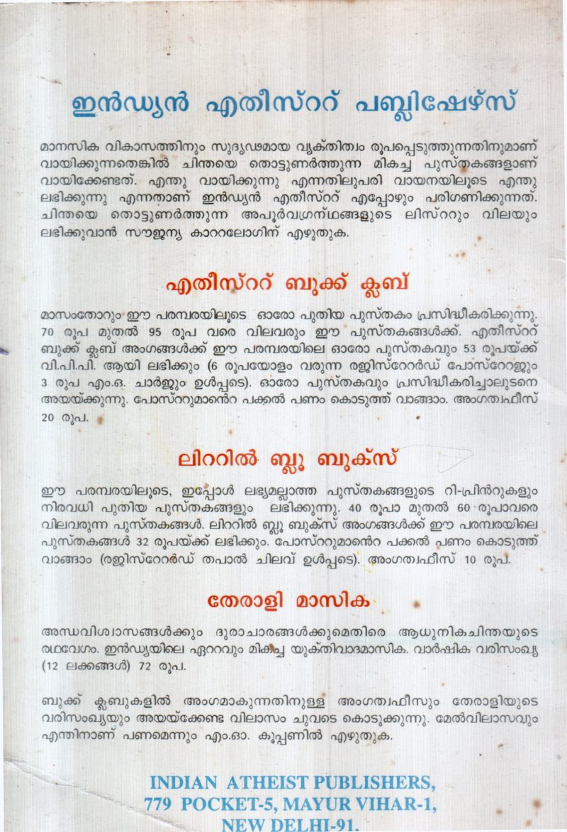 ATHHEENDRIYA PRALOBHANAM BY PAUL KURTZ - Image 2