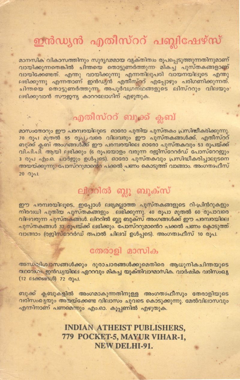 PUTHUCHARITHRATHILE IRULADANJA EDUKAL BY JOSEPH MC CABE - Image 2