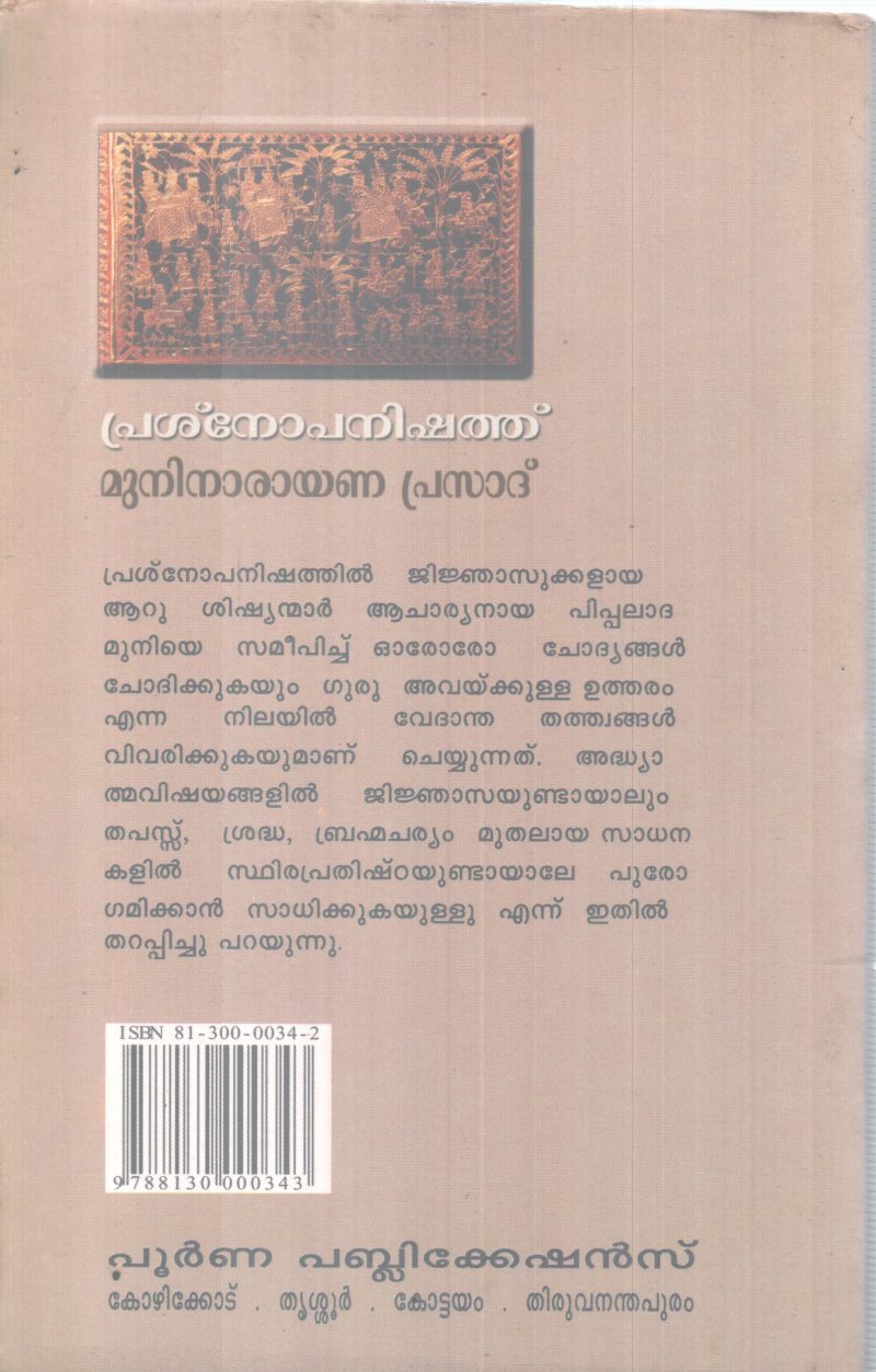 PRASHNOPANISHATH BY MUNI NARAYANA PRASAD - Image 2