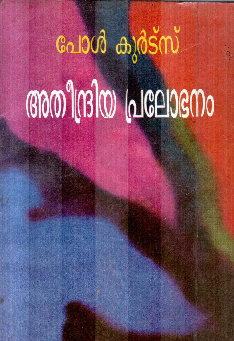ATHHEENDRIYA PRALOBHANAM BY PAUL KURTZ