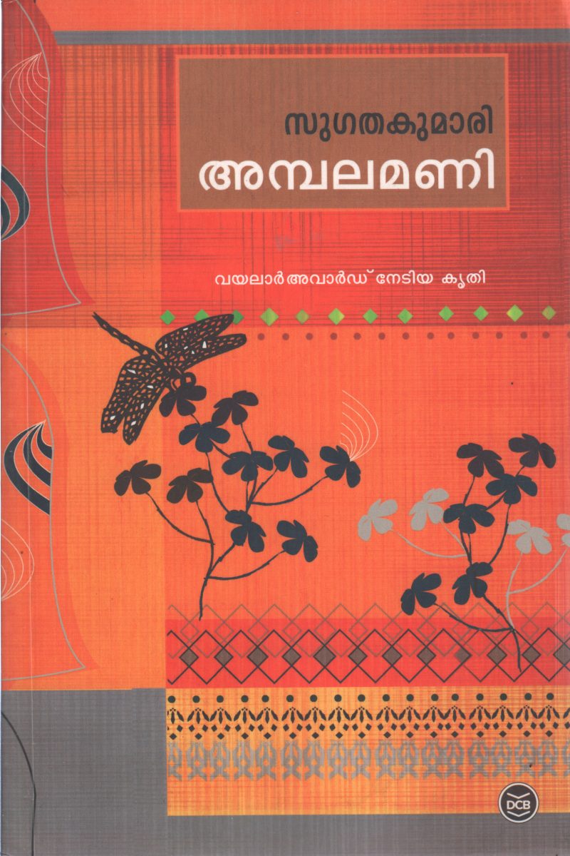 AMBALAMANI BY SUGANTHAKUMARI