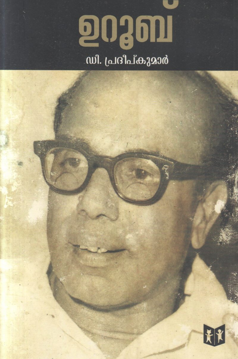 UROOB BY D.PRADEEP KUMAR