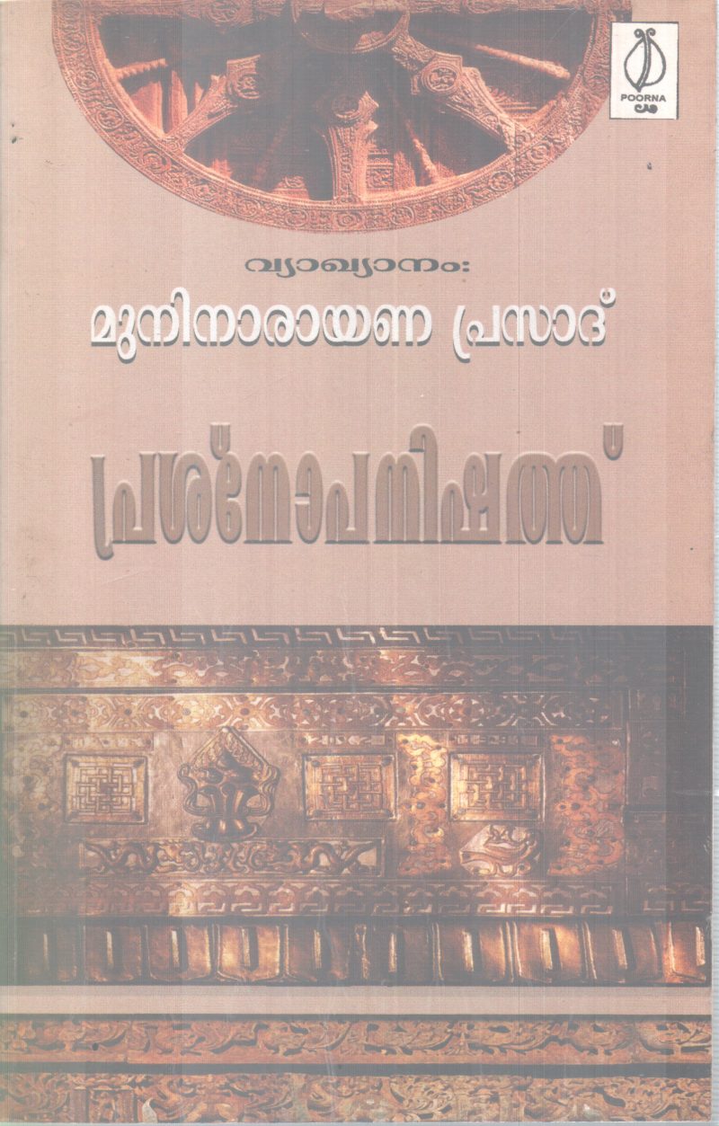 PRASHNOPANISHATH BY MUNI NARAYANA PRASAD