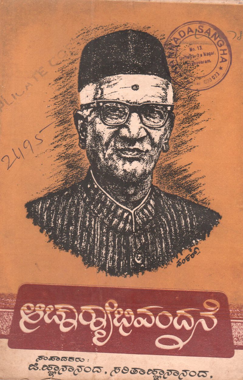 ACHARYABHIVANDANE BY VEDA BRAHMASRI NA.BHA.CHANDRASEKHARA ACHARYA
