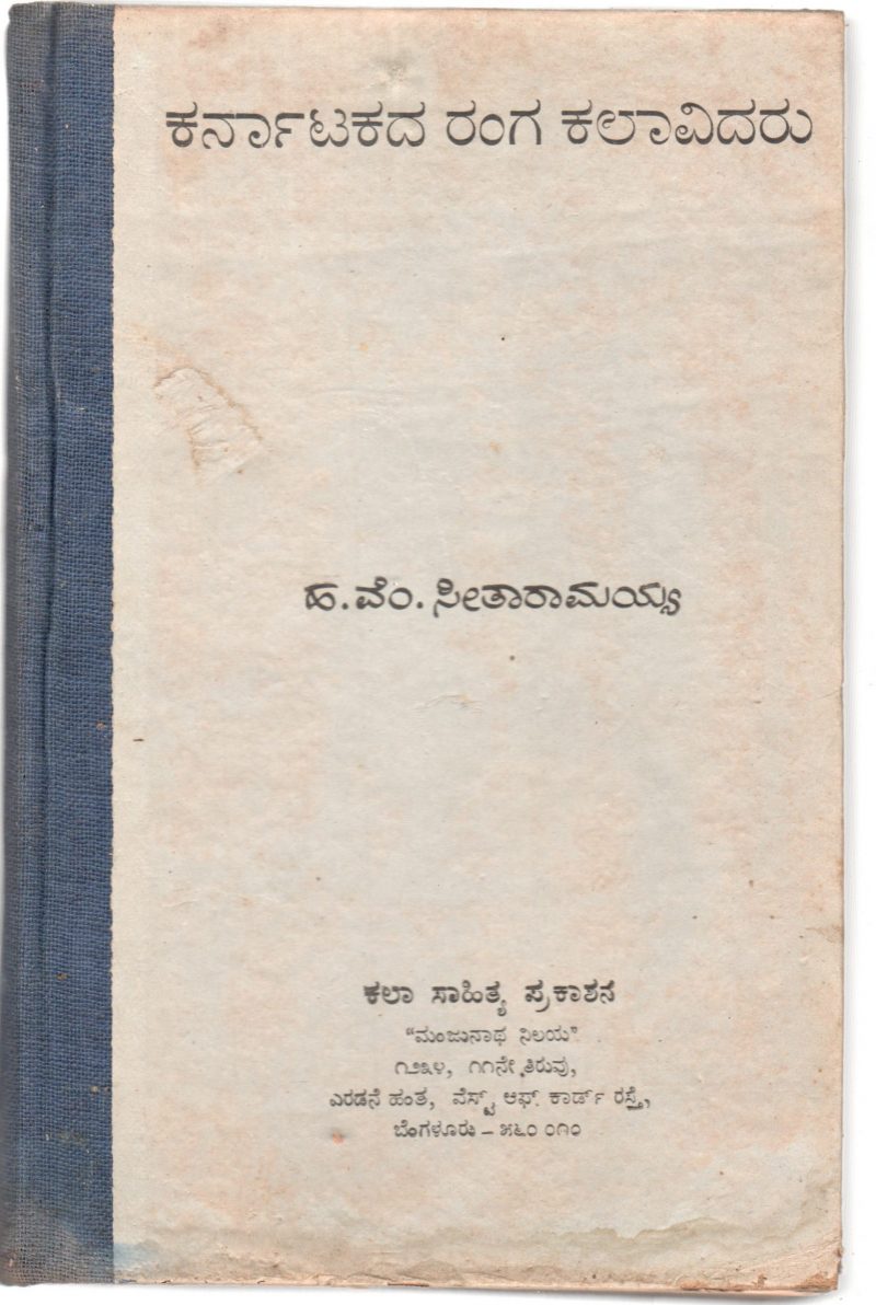 KARNATAKADA RANGA KALAVIDARU BY HA. VEM. SEETHARAMAIAH