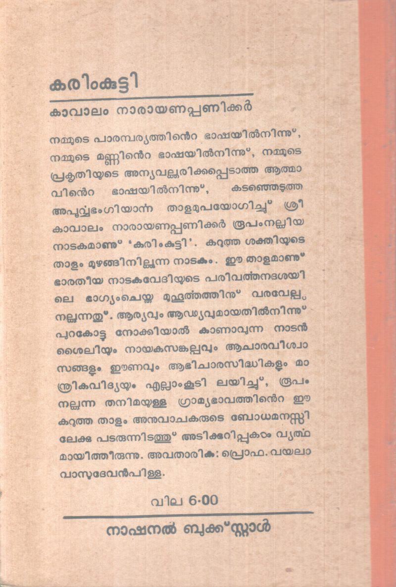 KAREEMKUTTY BY KAVALAM - Image 2