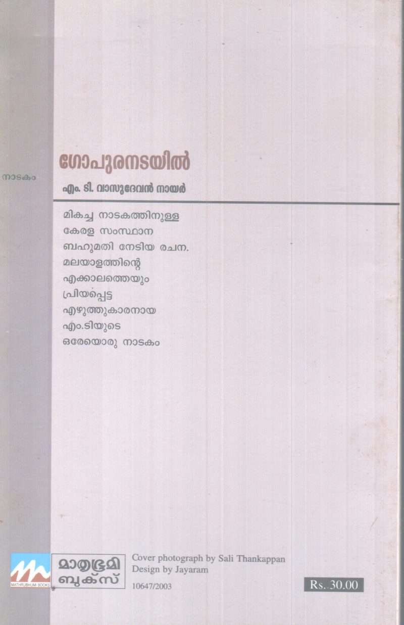 GOPURANADAYIL BY M.T - Image 2