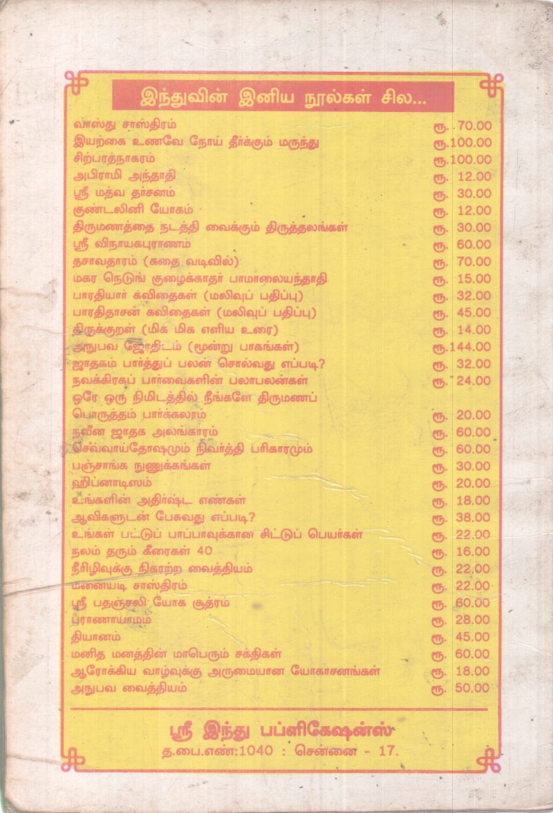 ORE ORU NIMIDATHIL NEENGALE THIRUMANA PORUTHAM PARKKALAM BY GROUP OF EDITORS - Image 2