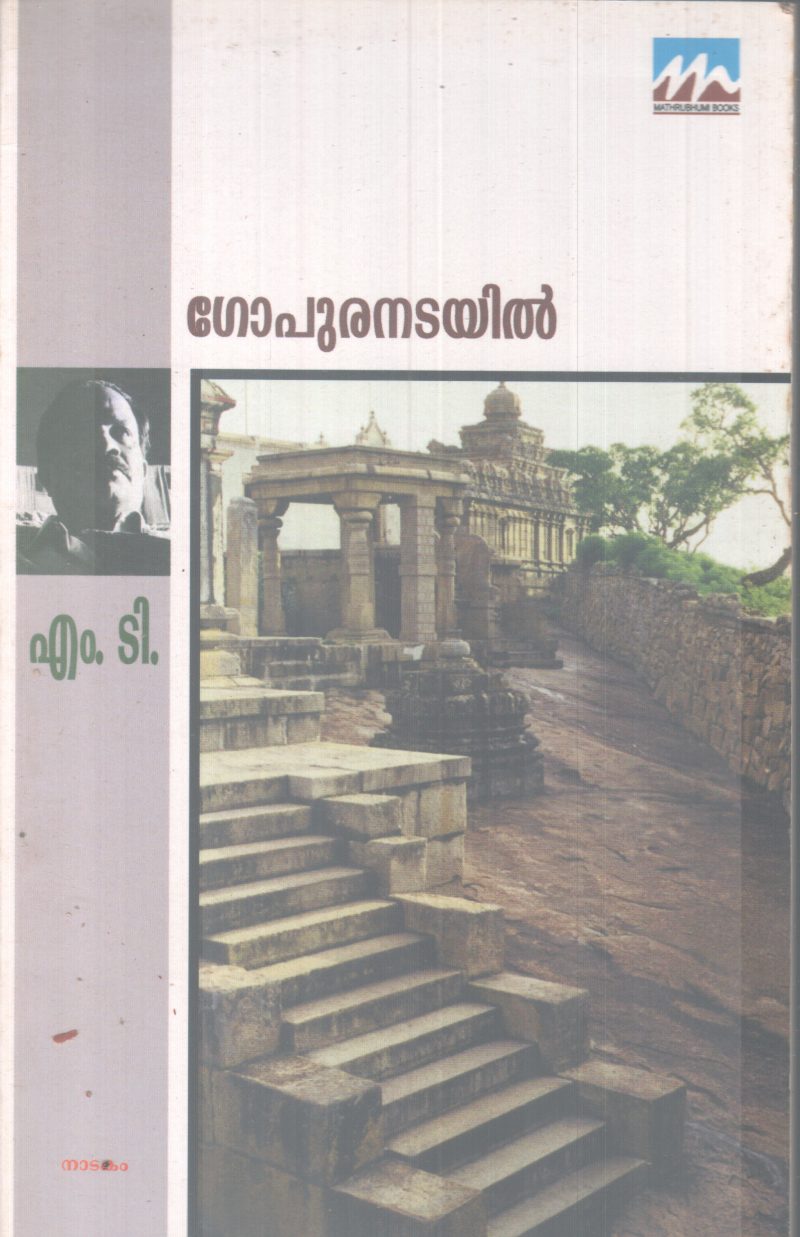 GOPURANADAYIL BY M.T