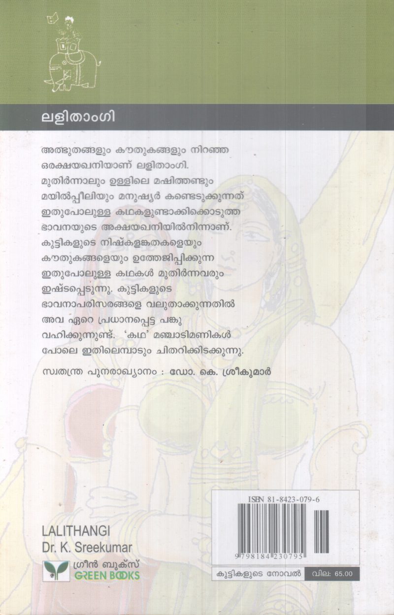 LALITHAANGI BY DR. K. SREEKUMAR - Image 2