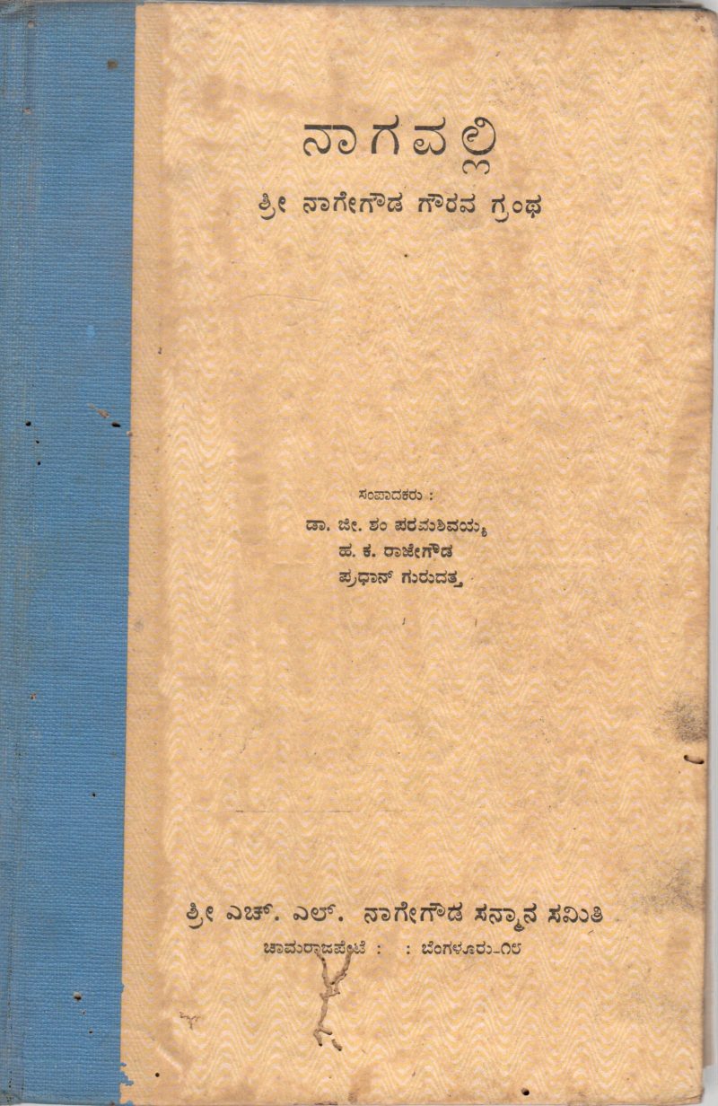 NAGAVALLI BY SRI.H.L. NAGA GOWDA