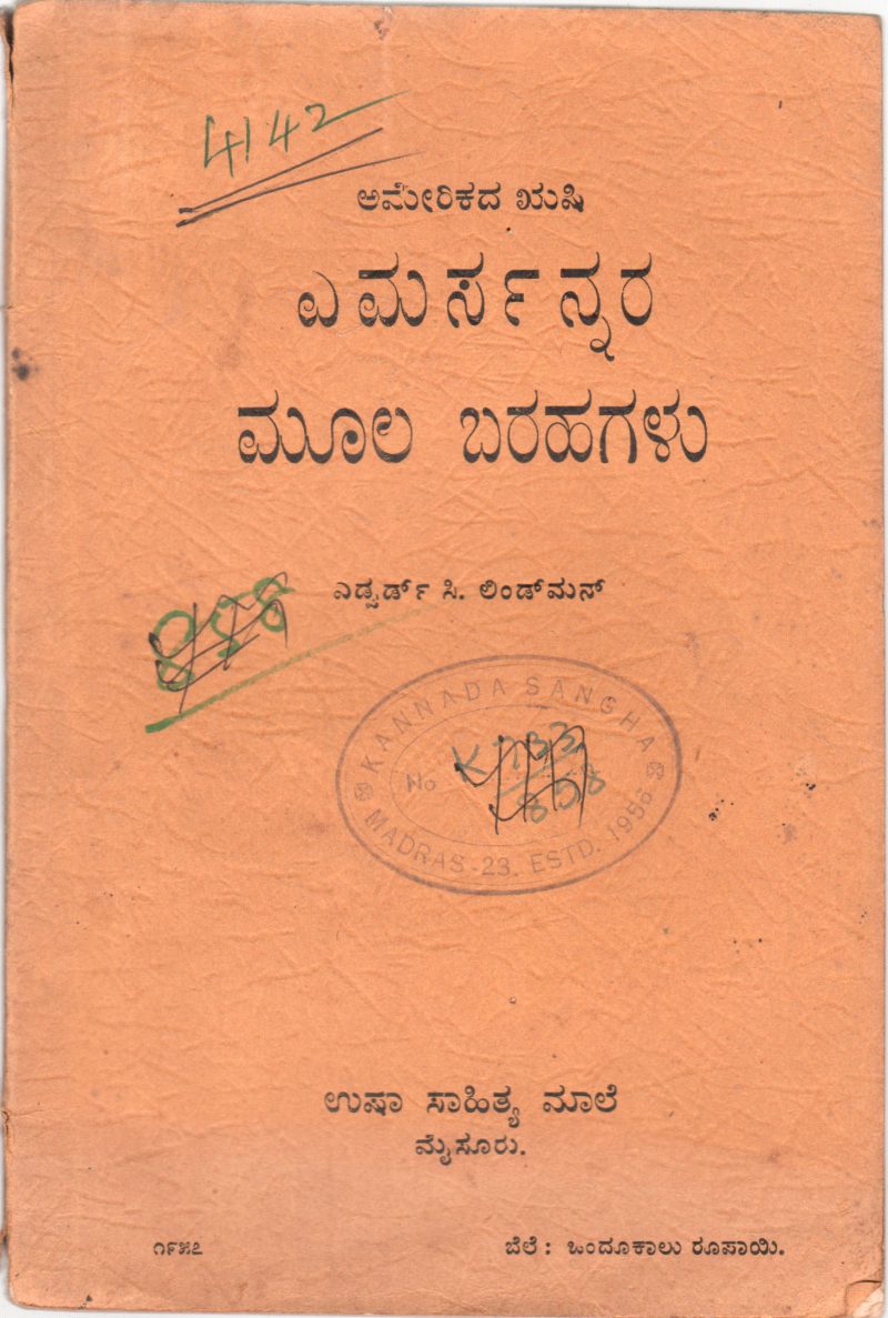 EMERSON'S ESSAYS BY SEVA NAMIRAJA MALLA