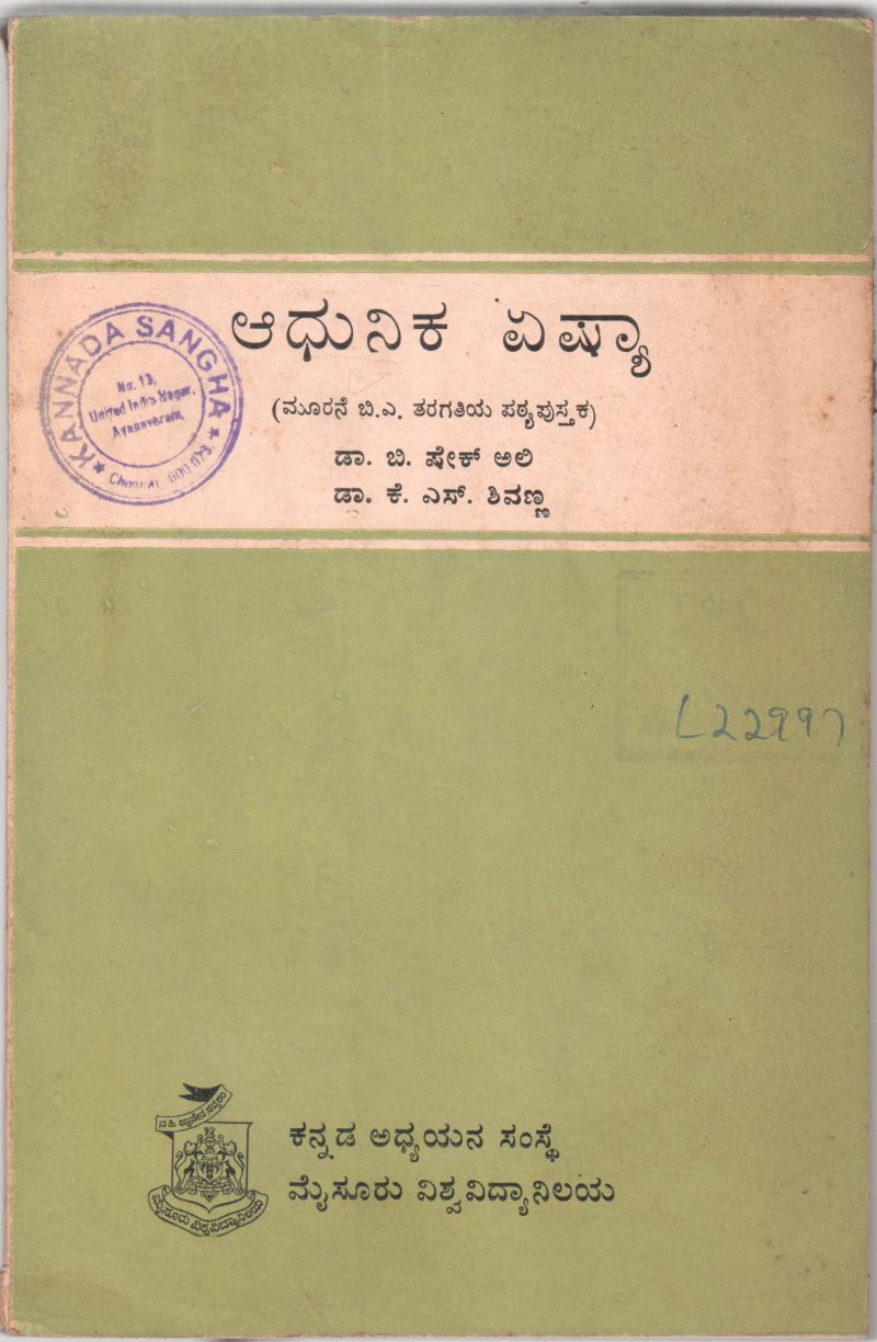 ADHUNIKA ASIA BY DR.B. SHEIK ALI