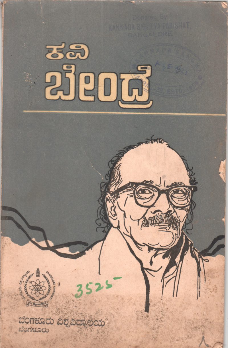 KAVI BENDRE BY DR.G.S. SIVARUDRAPPA