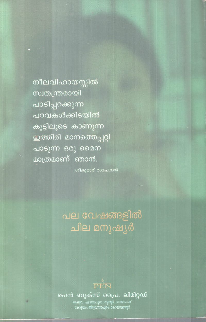 PALA VESHANGALIL CHILA MANUSHYAR BY SREEKUMARI RAMACHANDRAN - Image 2