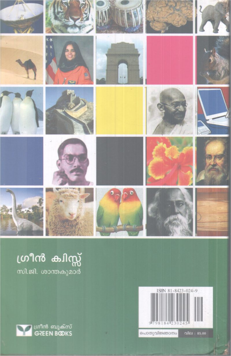 GREEN QUIZ BY C.G SANTHAKUMAR - Image 2