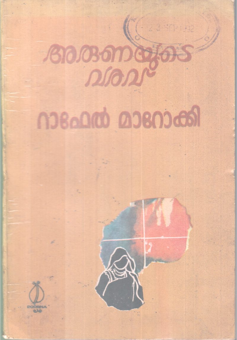 ARUNAYUTE VARAVU BY RAPHEL MAROCKI