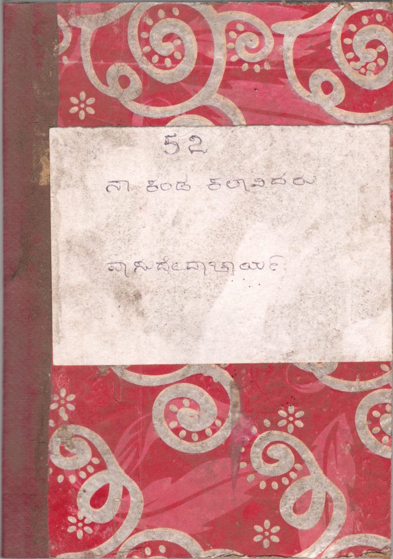 NAA KANDA KALAVIDARU BY SHRI. VASUDEVACHARYA