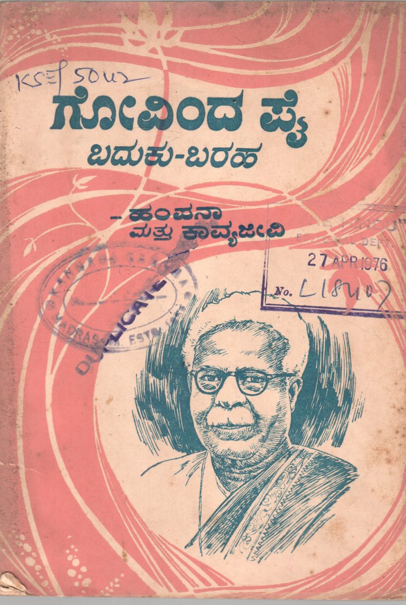 GOVINDAPAI BADUKU BARAHA BY HAMPANA AND KAVYAJIVI