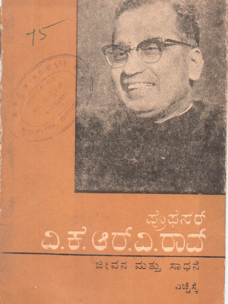 PROFESSOR V.K.R.V. RAO BY H.S KRISHNASWAMY IYENGAR