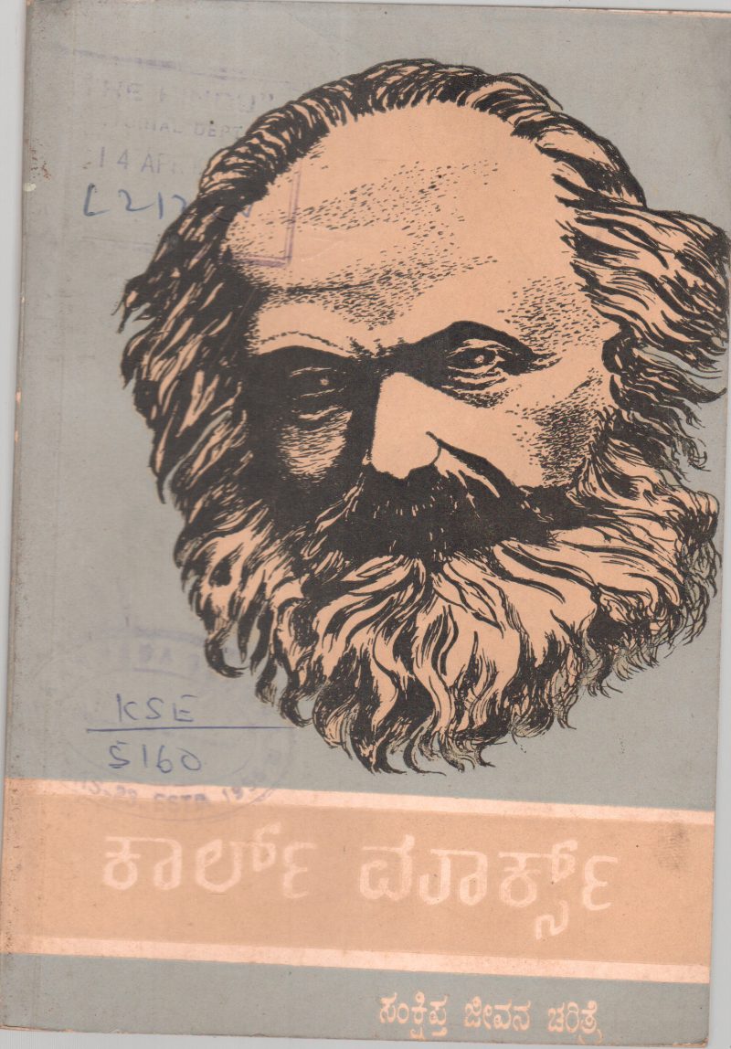 KARL MARX BY E. STEPANOVA