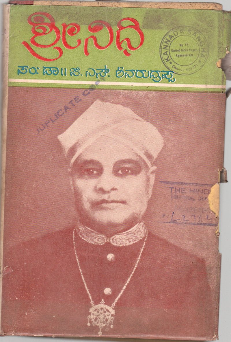 SHRINIDHI BY DR. G. S. SHIVARUDRAPPA