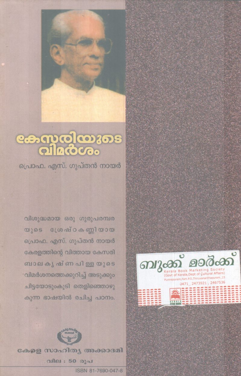 KESARIYUTE VIMAESANAM BY .S. GUPTHAN NAIR - Image 2