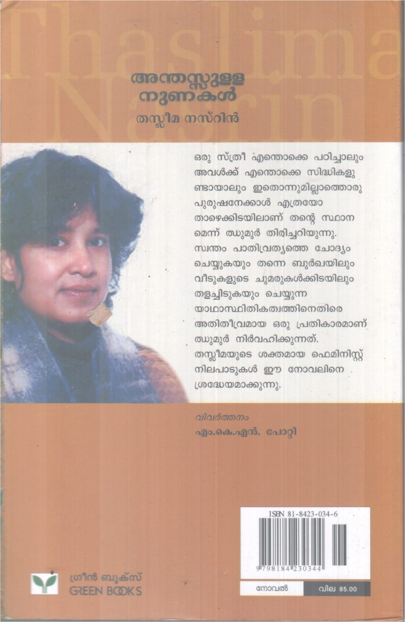 ANDHASSULLA NUNAKAL BY TASLIMA NASREEN - Image 2