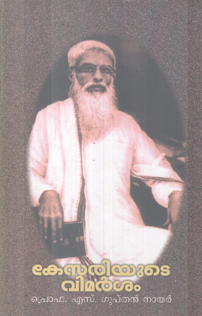KESARIYUTE VIMAESANAM BY .S. GUPTHAN NAIR