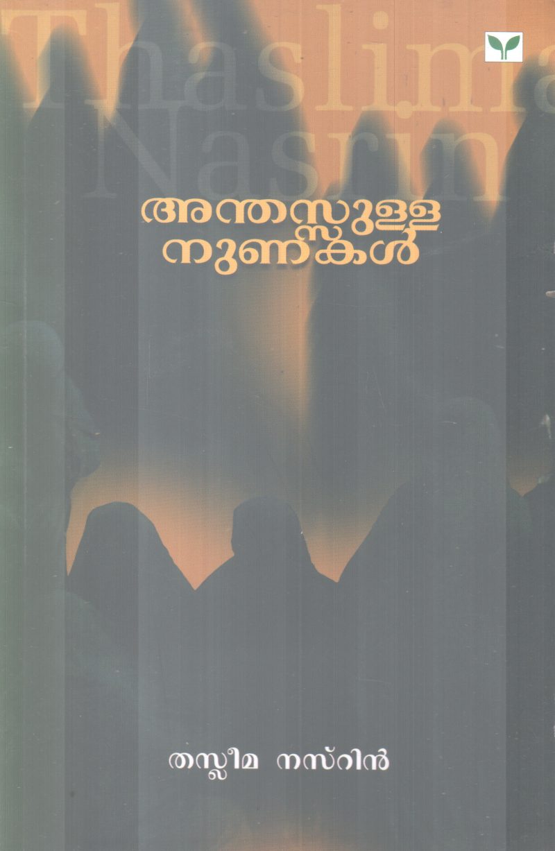 ANDHASSULLA NUNAKAL BY TASLIMA NASREEN