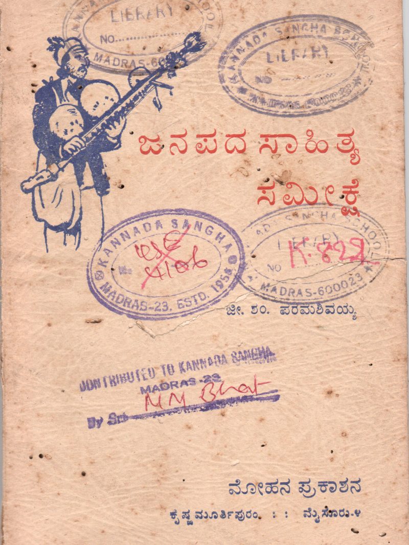 JANAPADA SAHITHYA SAMEEKSHE BY SRI. J.S.PARAMASHIVIAH