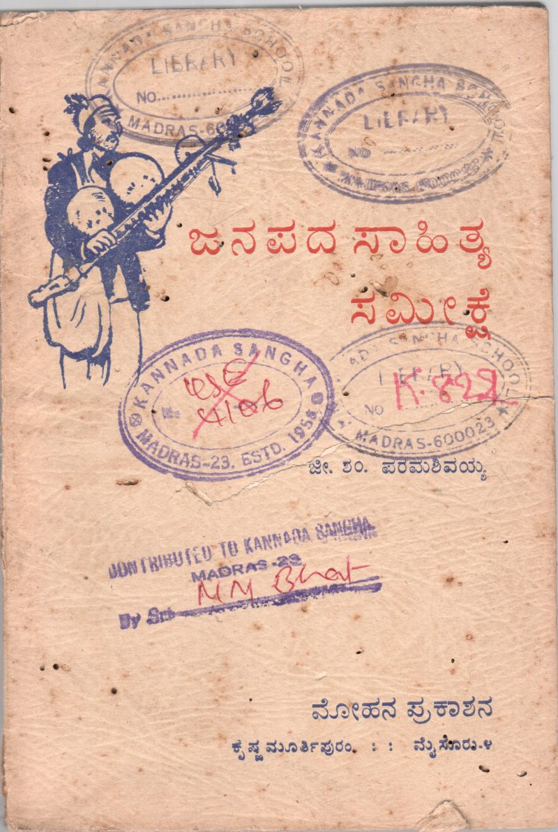 JANAPADA SAHITHYA SAMEEKSHE BY SRI. J.S.PARAMASHIVIAH