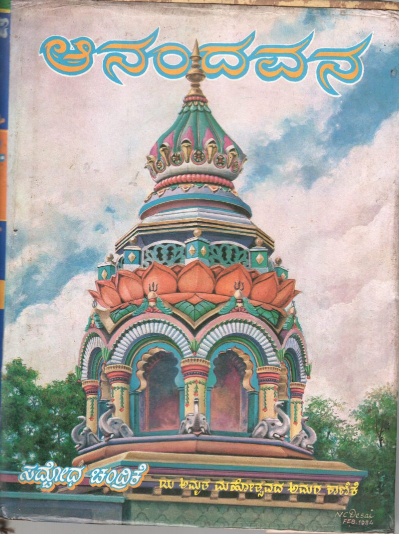 ANANDAVAN BY SADBODHA CHANDRIKE