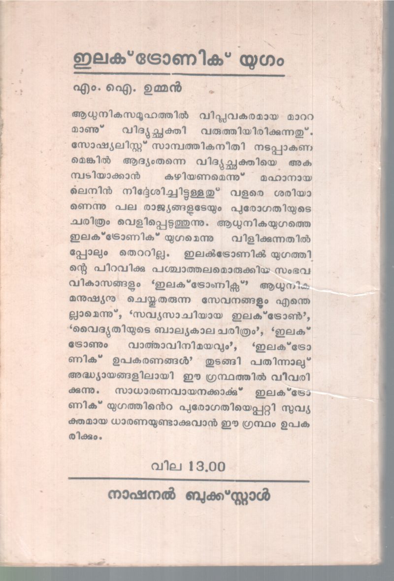 ELECTRONIC YUGAM BY M.I UMMAN - Image 3