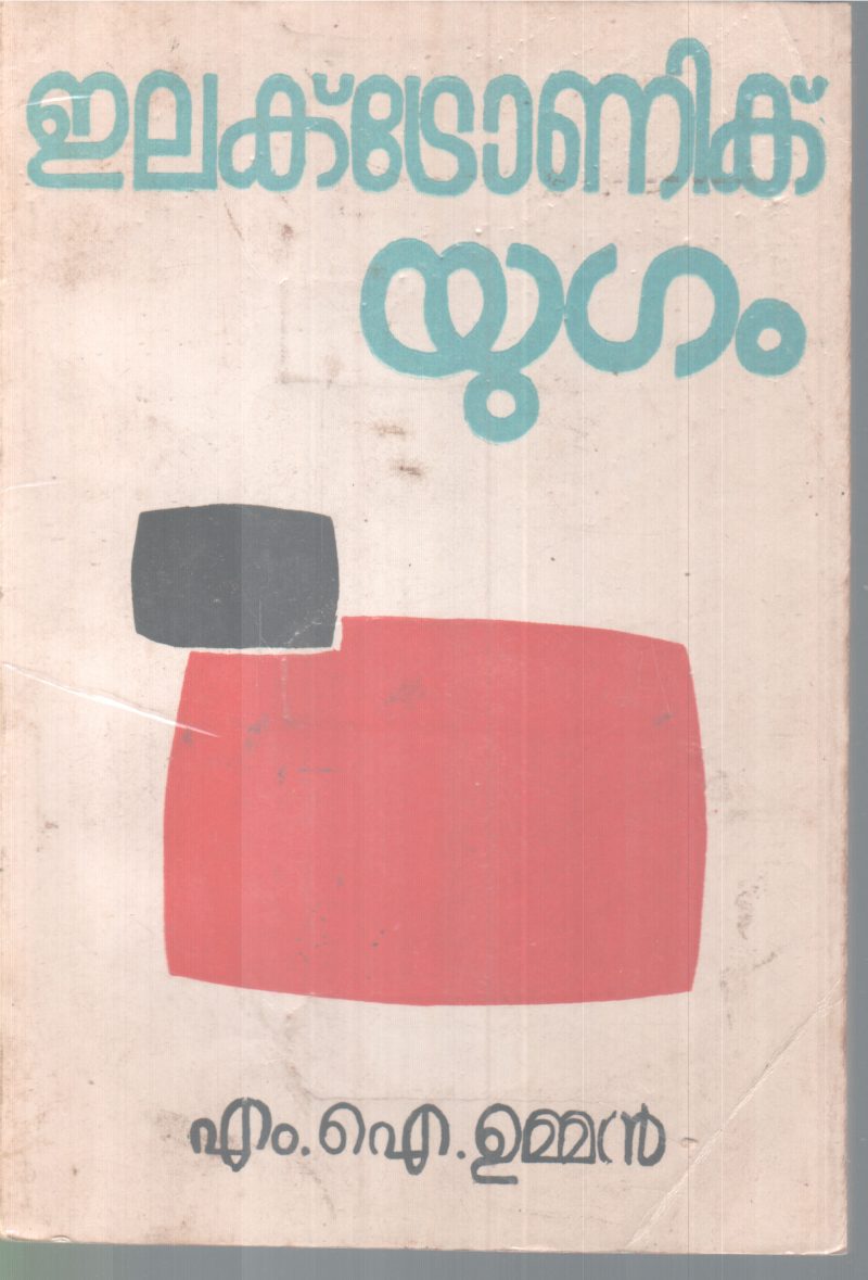 ELECTRONIC YUGAM BY M.I UMMAN