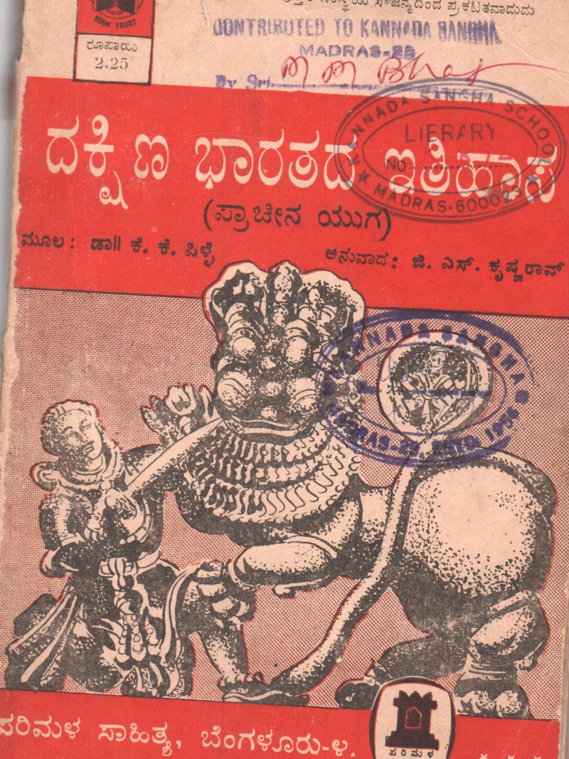 DAKSHIN BHARATAD EITIHAS BY DR.K.K. PILLAY M.A.L.T.D.LITT.D.PHIL.