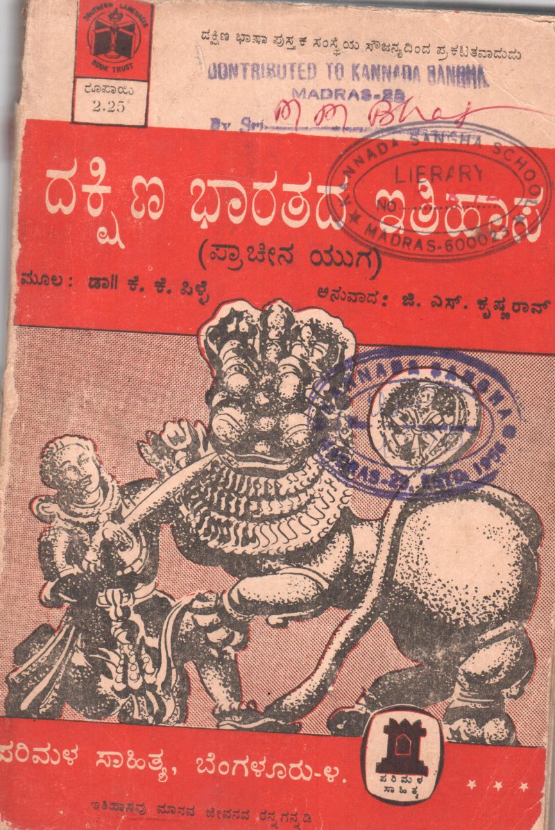 DAKSHIN BHARATAD EITIHAS BY DR.K.K. PILLAY M.A.L.T.D.LITT.D.PHIL.