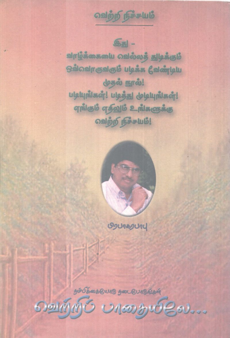 VETTRI PATHAYILE BY KAVINJAR PRABHAKARABABU - Image 2