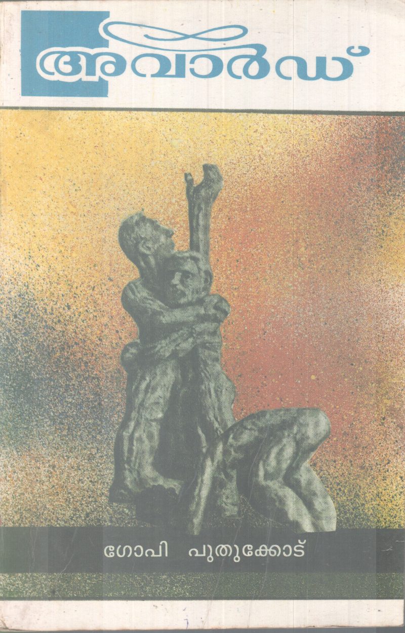AWARD BY GOPI PUTHUKKODE