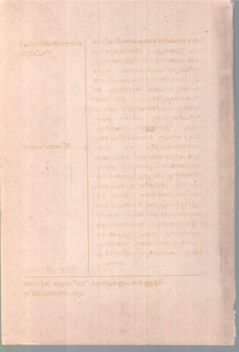 VASANTHANGALUTE THADAVARA BY VAKKAM SHAKEER - Image 2