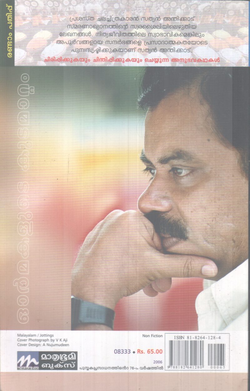 OORMAKALUTE KUDAMAATAM BY SATHYAN ANTHIKKAD - Image 2