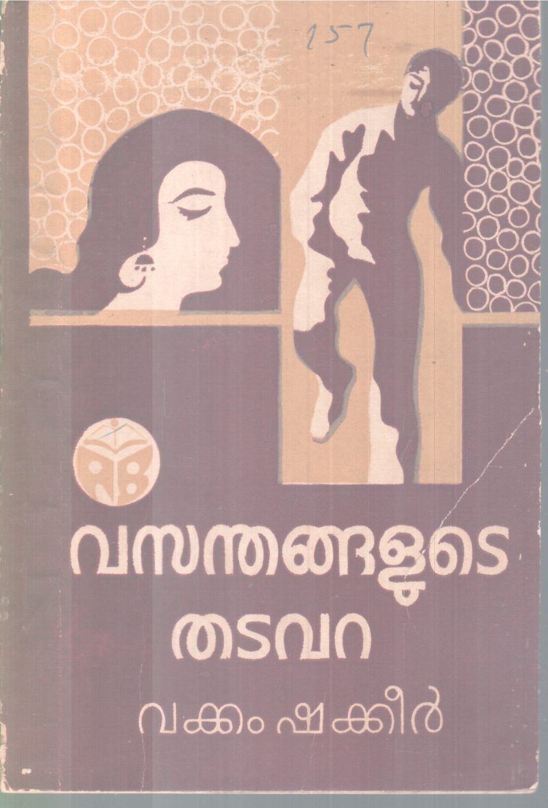VASANTHANGALUTE THADAVARA BY VAKKAM SHAKEER