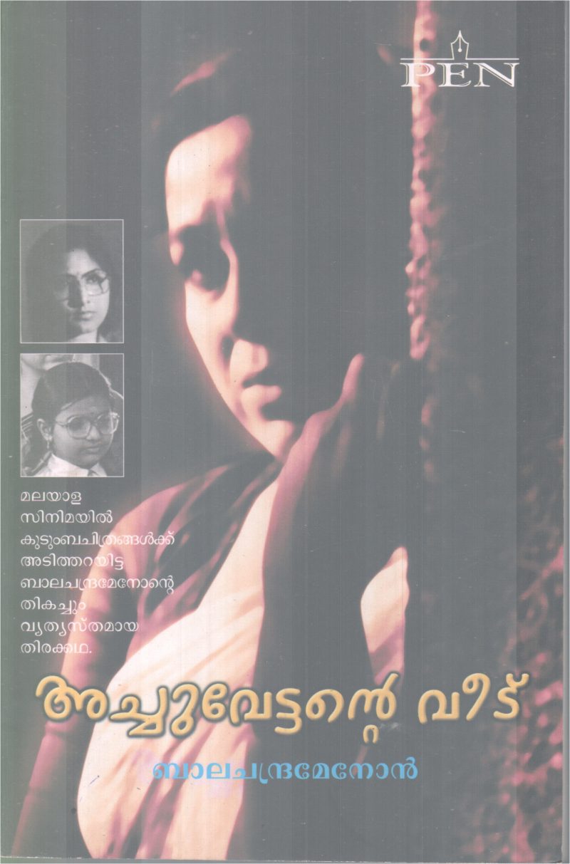 ACHUVETTANTE VEEDU BY BALACHANDRAMENON
