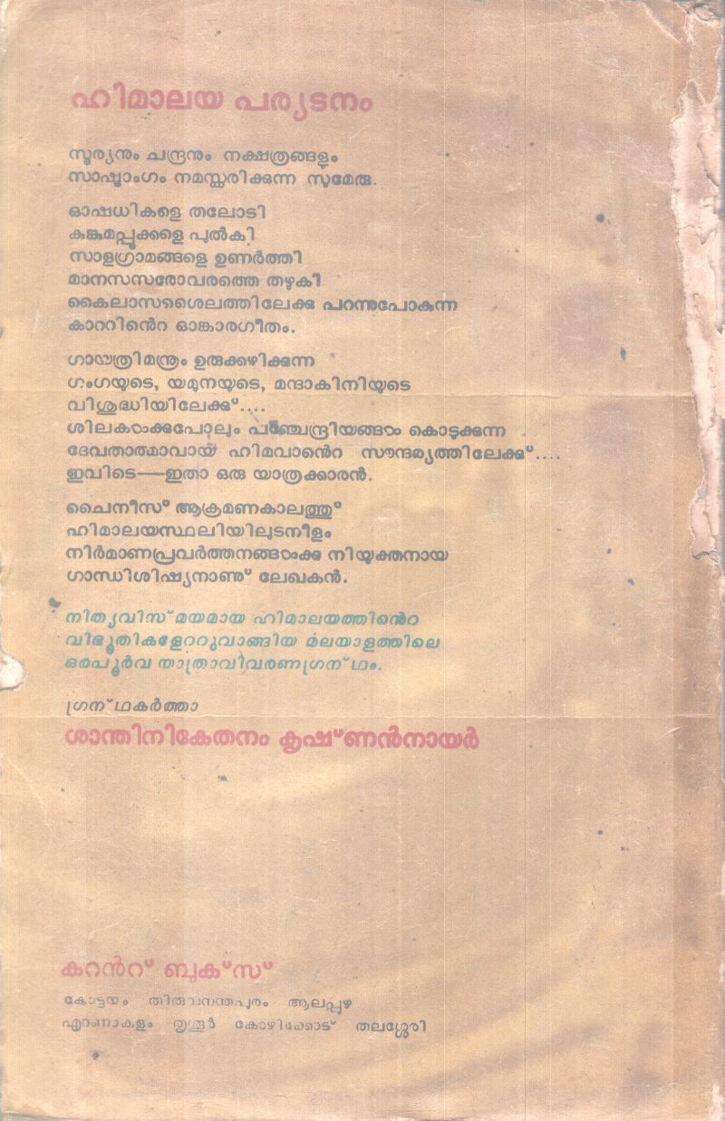 HIMALAYAPARYADANAM BY SANTHINIKETHANAM KRISHNAN NAIR - Image 2