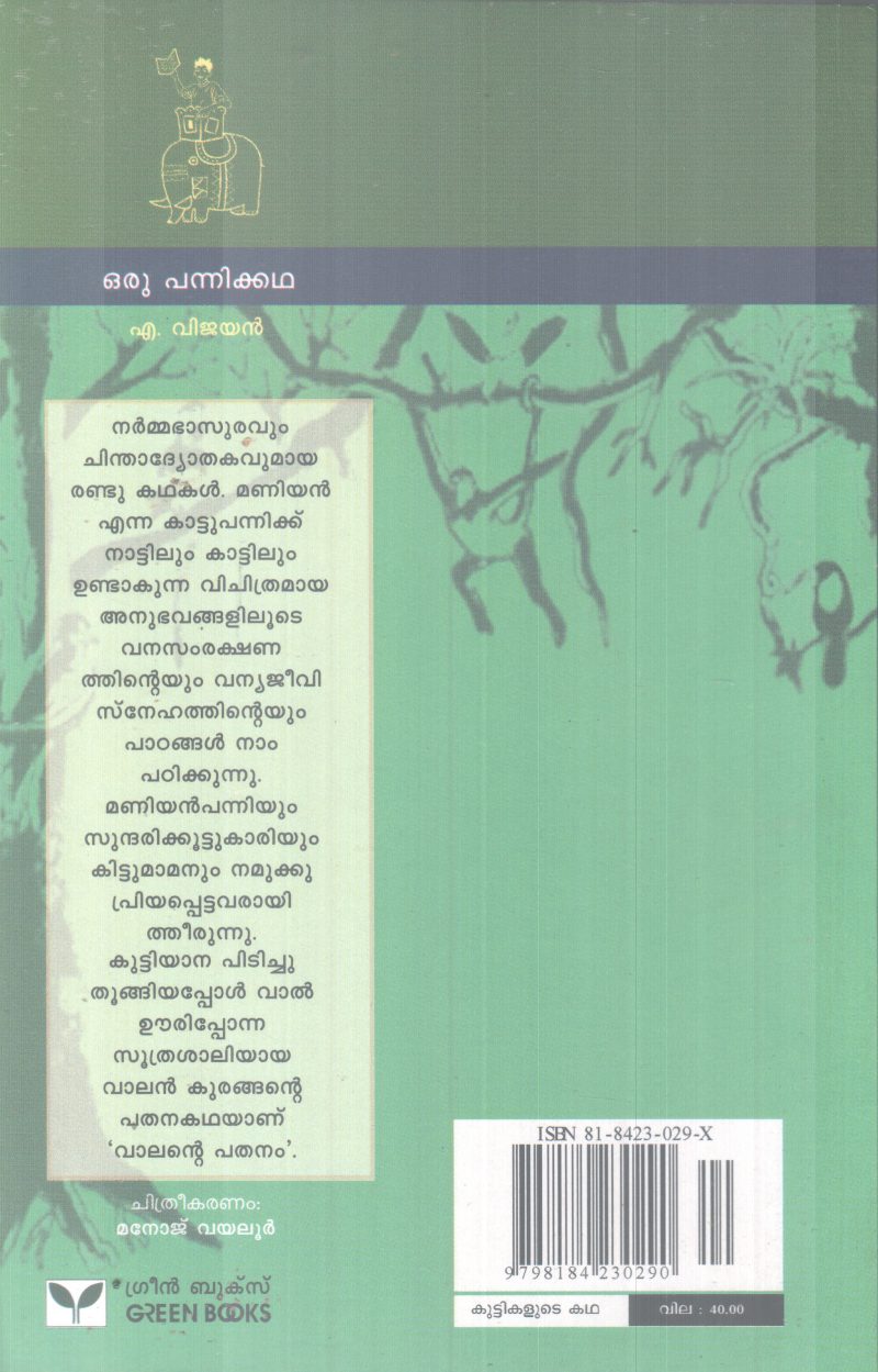ORU PANNIKADHA BY A. VIJAYAN - Image 2